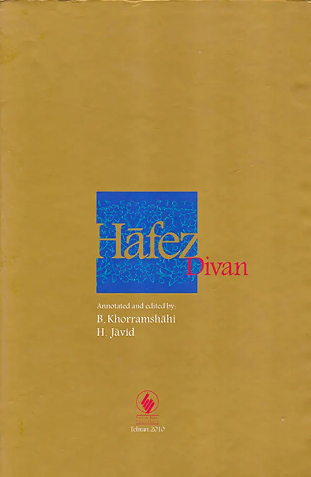 دیوان حافظ وزیری قابدار کشویی